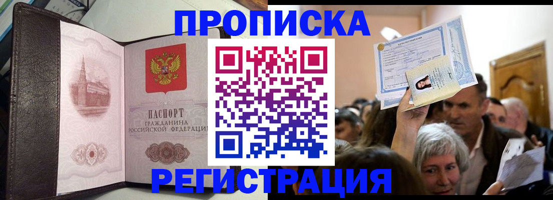 прописка законно в Котово