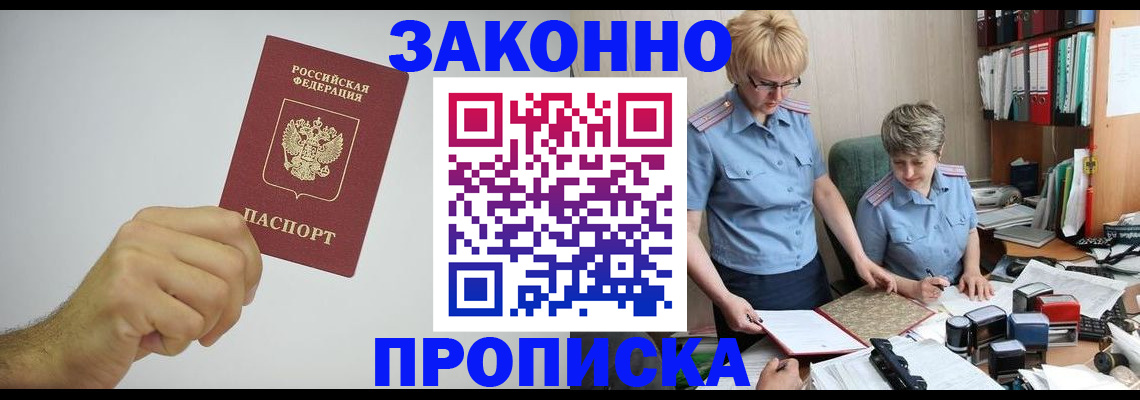 прописка в Котово