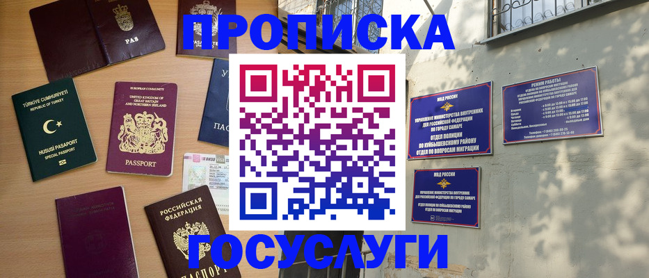 временная регистрация для школы в Котово