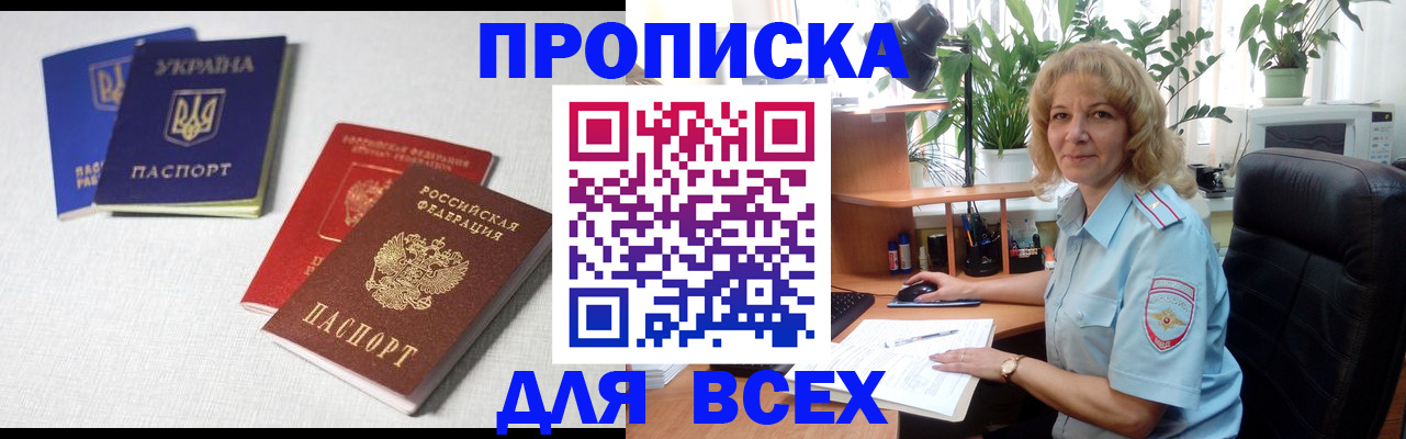 прописка законно в Котово