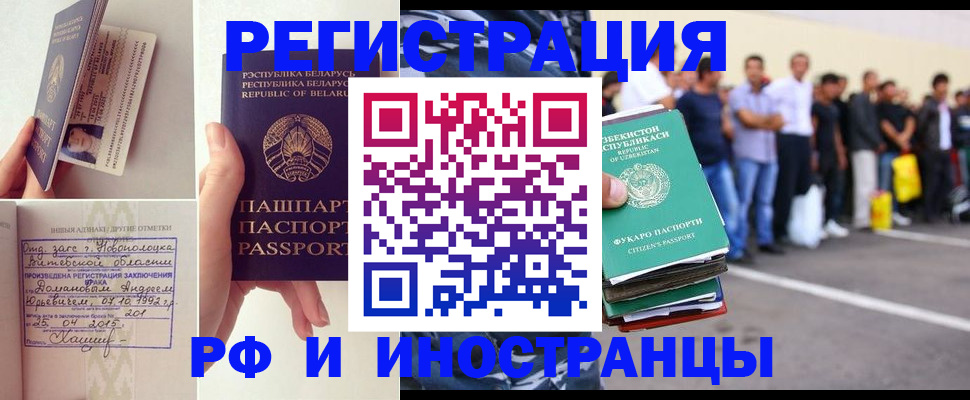 миграционный учет в Котово