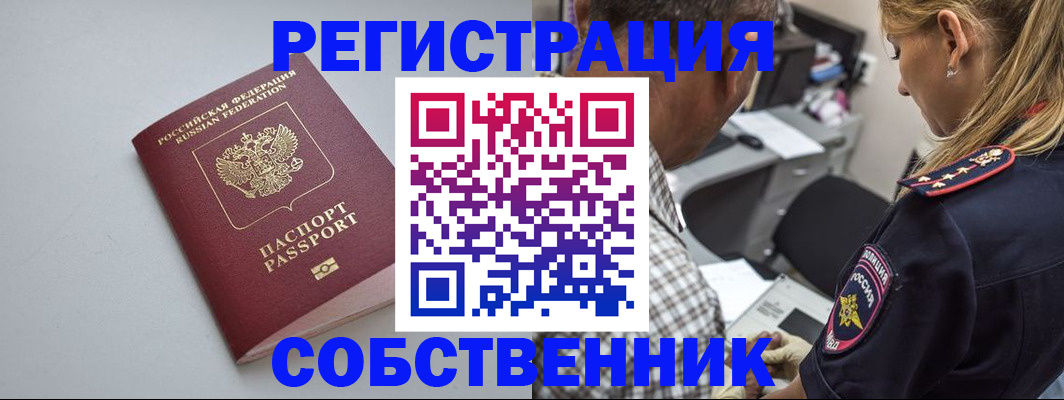 прописка ребенка в Котово