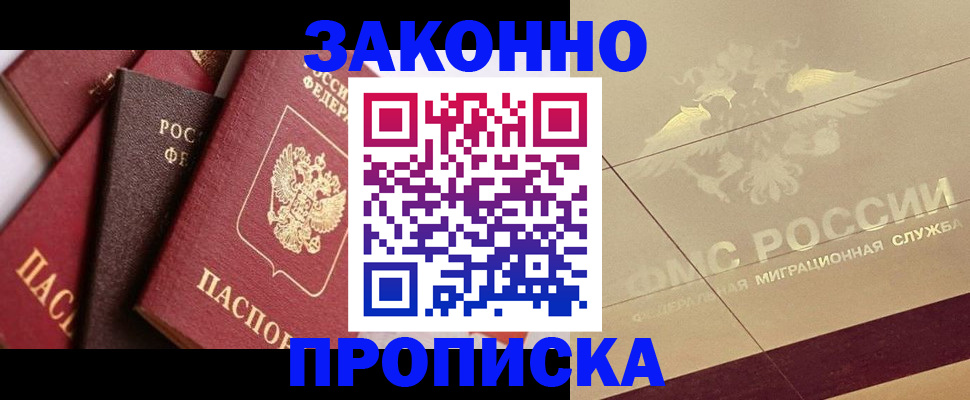 прописка в квартире в Котово